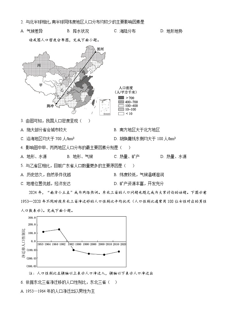 黑龙江省哈尔滨市第九中学校2024-2025学年高一下学期4月月考地理试题（原卷版+解析版）第2页