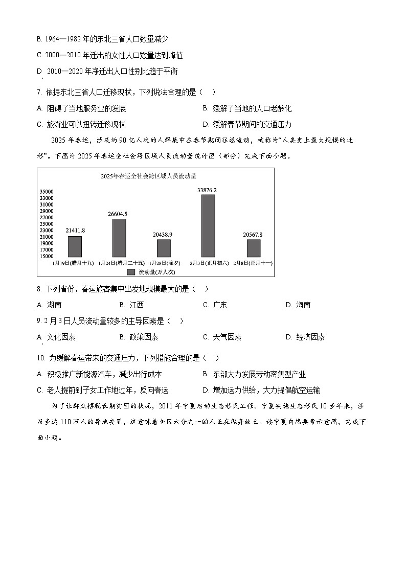 黑龙江省哈尔滨市第九中学校2024-2025学年高一下学期4月月考地理试题（原卷版+解析版）第3页