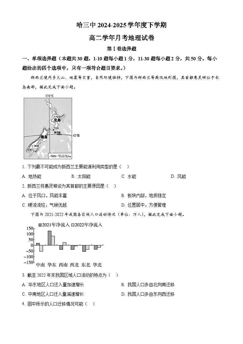 黑龙江省哈尔滨市第三中学校2024-2025学年高二下学期4月月考地理试卷（原卷版+解析版）第1页