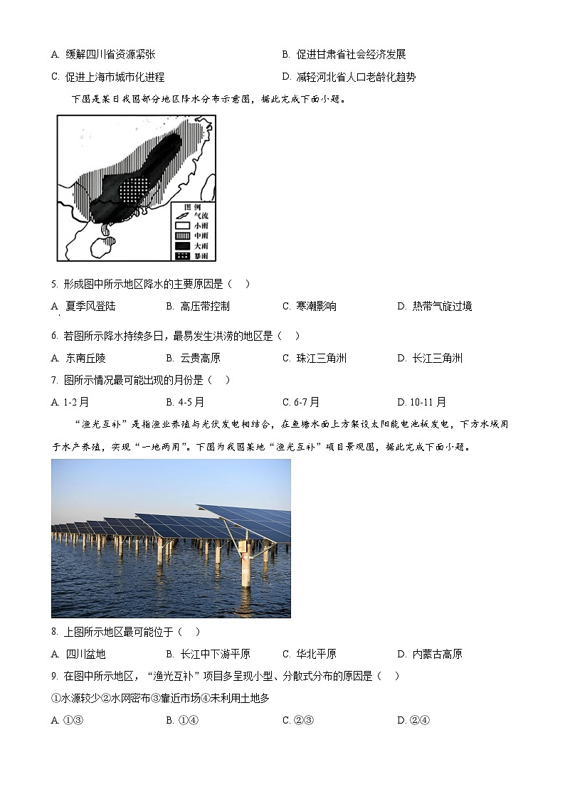 黑龙江省哈尔滨市第三中学校2024-2025学年高二下学期4月月考地理试卷（原卷版+解析版）第2页