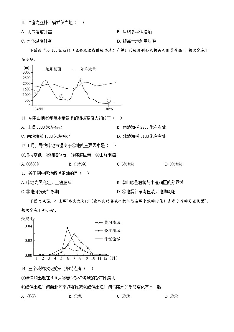 黑龙江省哈尔滨市第三中学校2024-2025学年高二下学期4月月考地理试卷（原卷版+解析版）第3页