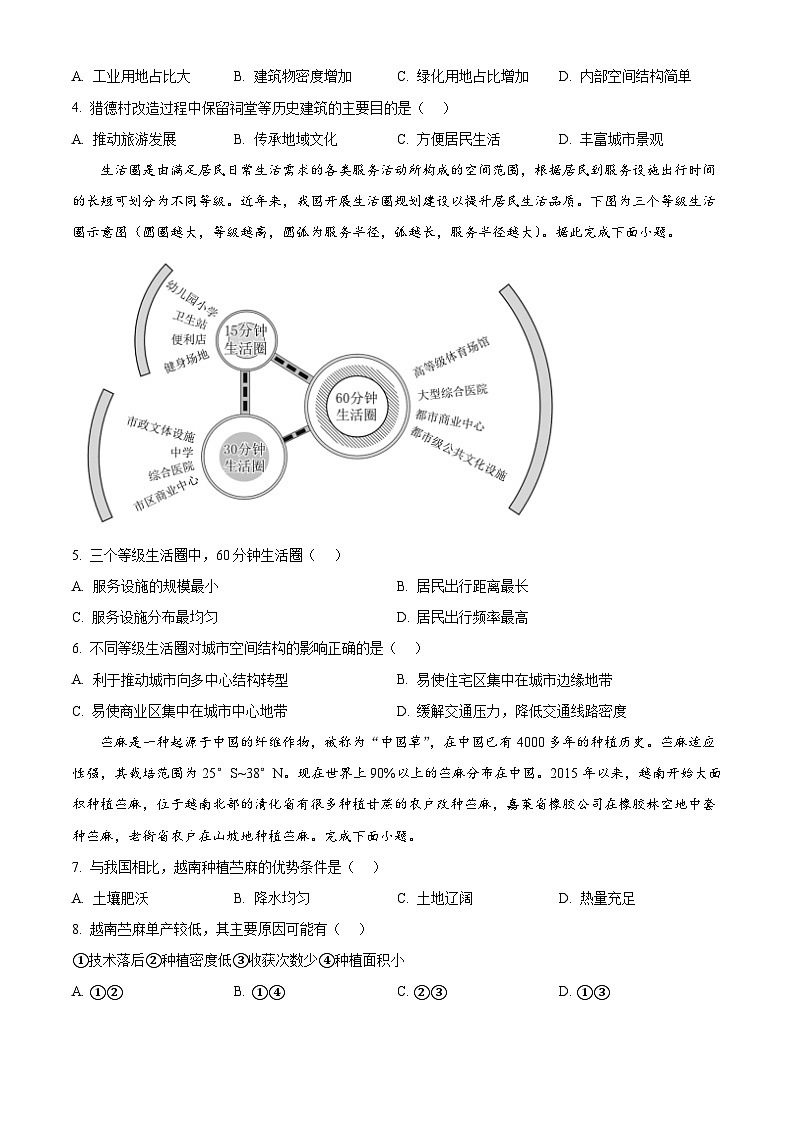 黑龙江省齐齐哈尔市第八中学校2024-2025学年高一下学期期中地理试题（原卷版+解析版）第2页