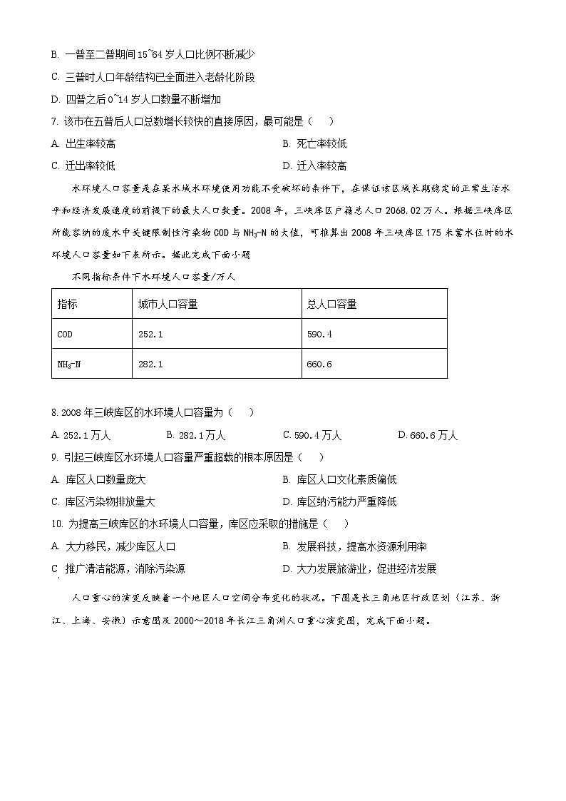 黑龙江省牡丹江市第一高级中学2024-2025学年高一下学期3月月考地理试题（原卷版+解析版）第3页