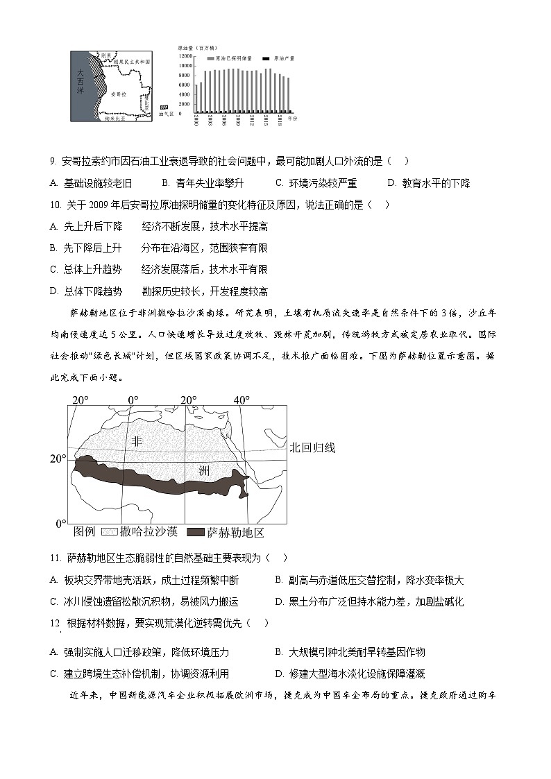 黑龙江省龙东十校联盟2024-2025学年高二下学期4月月考地理试题（原卷版+解析版）第3页