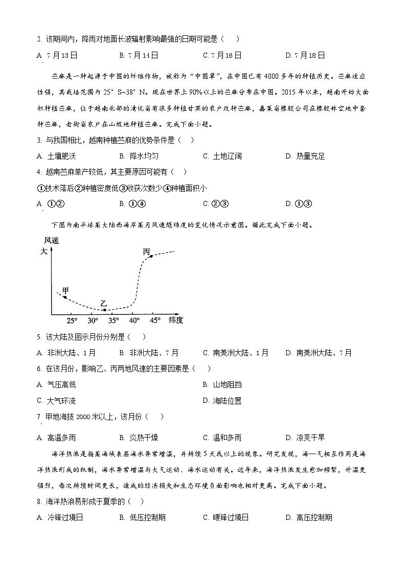 湖北省部分高中协作体2024-2025学年高三下学期4月期中地理试题（原卷版+解析版）第2页