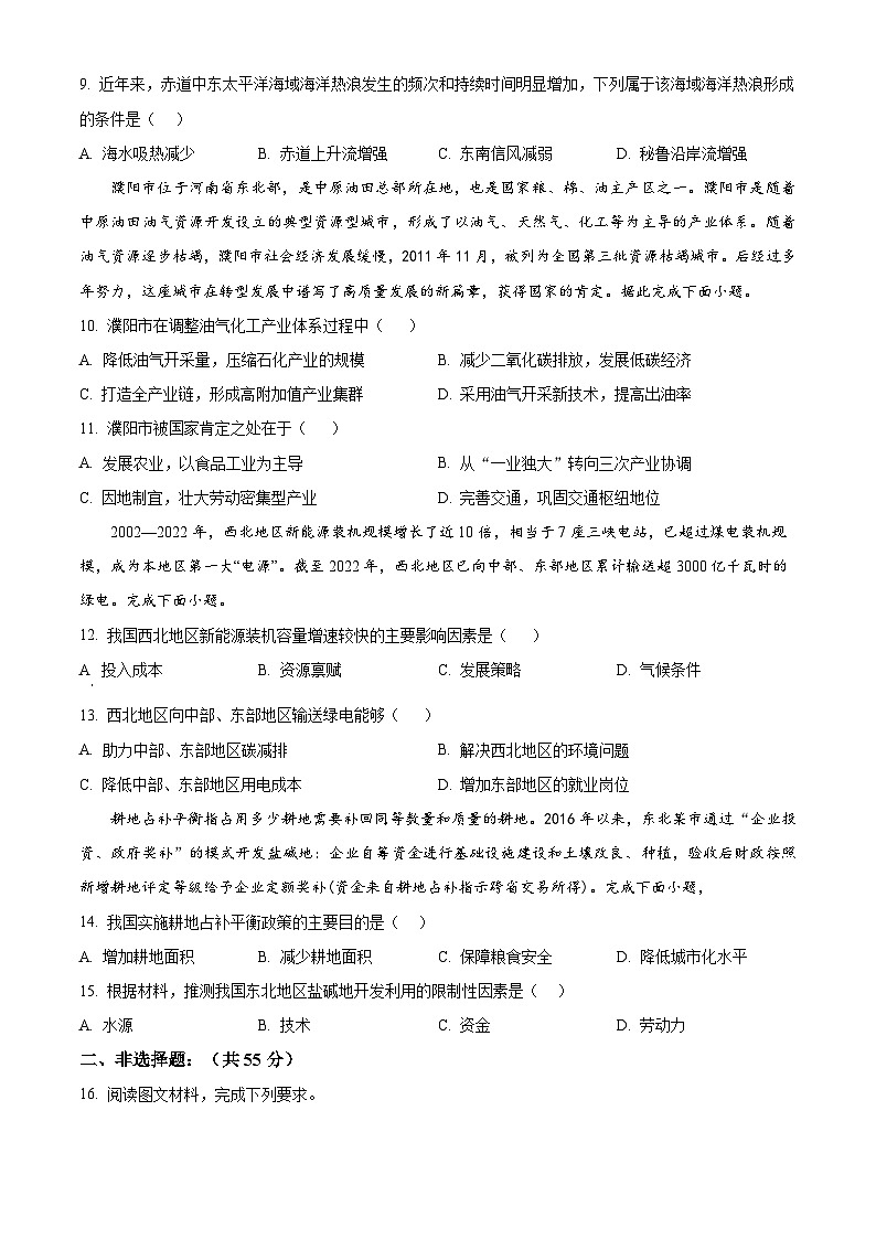 湖北省部分高中协作体2024-2025学年高三下学期4月期中地理试题（原卷版+解析版）第3页