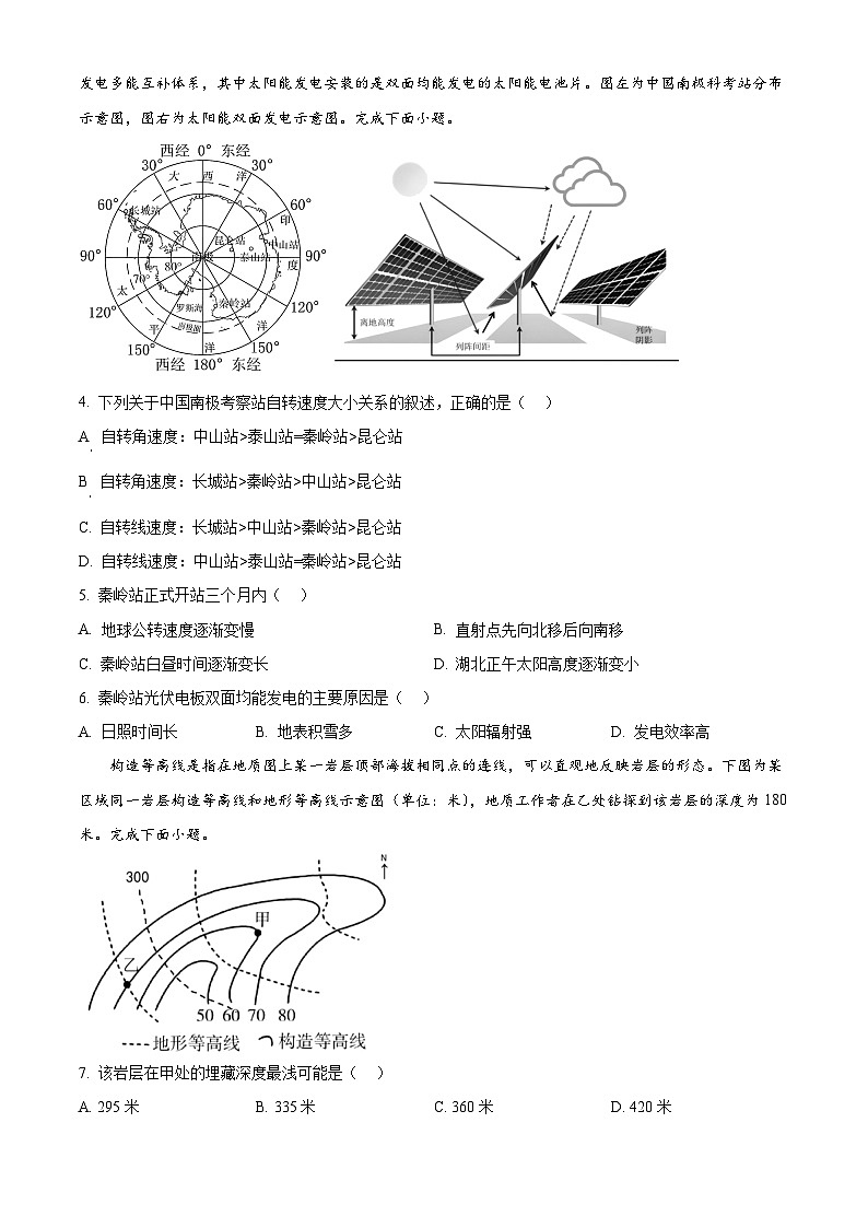 湖北省部分名校2024-2025学年高一下学期3月联考地理试卷（B卷）（原卷版+解析版）第2页