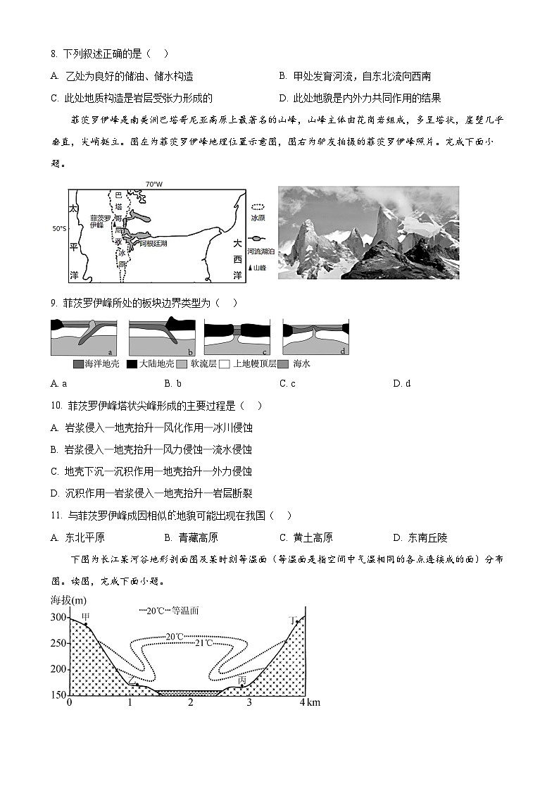 湖北省部分名校2024-2025学年高一下学期3月联考地理试卷（B卷）（原卷版+解析版）第3页