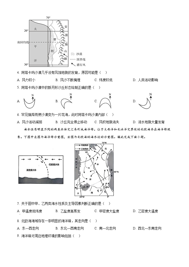 湖北省部分名校2024-2025学年高一下学期3月联考地理试卷（原卷版+解析版）第2页