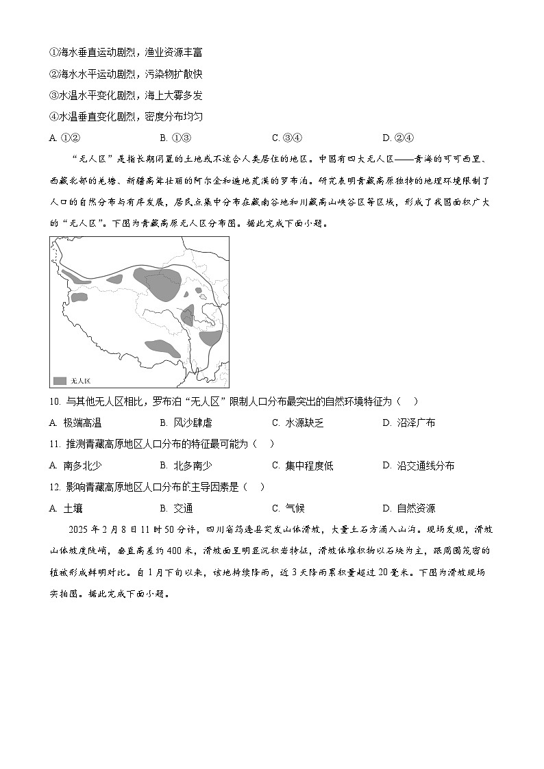 湖北省部分名校2024-2025学年高一下学期3月联考地理试卷（原卷版+解析版）第3页
