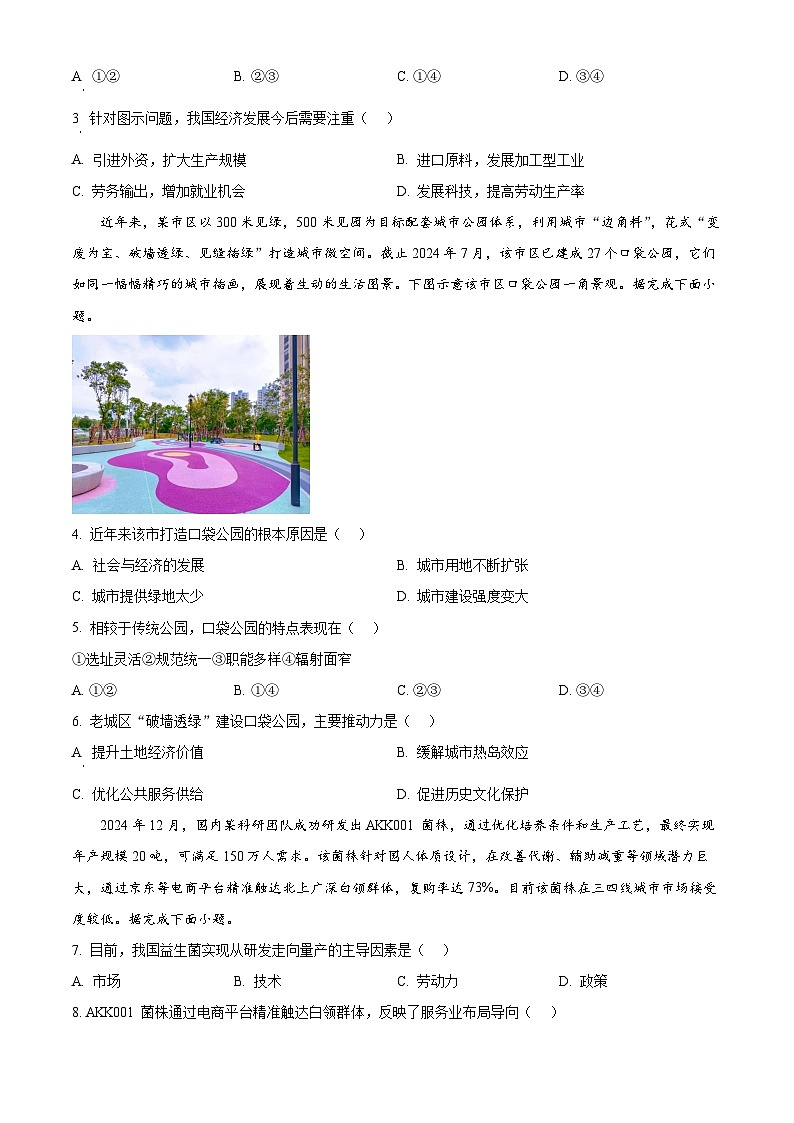湖北省黄冈市十五校2024-2025学年高一下学期4月期中地理试题（原卷版+解析版）第2页