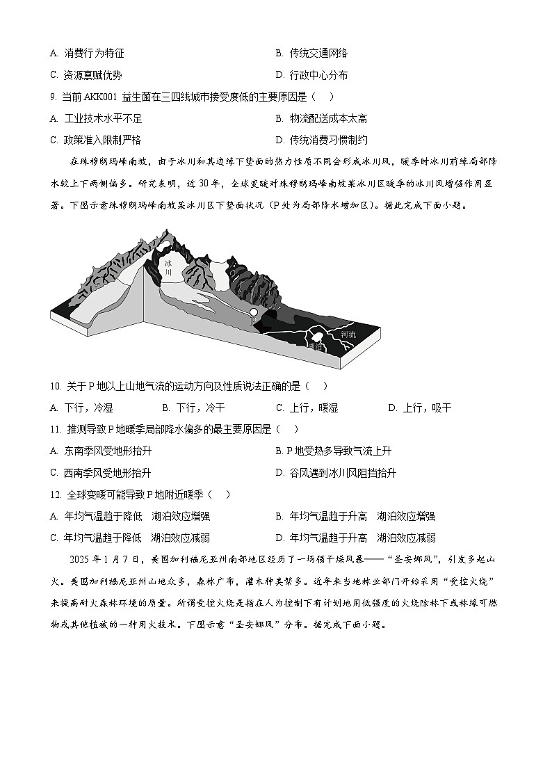 湖北省黄冈市十五校2024-2025学年高一下学期4月期中地理试题（原卷版+解析版）第3页