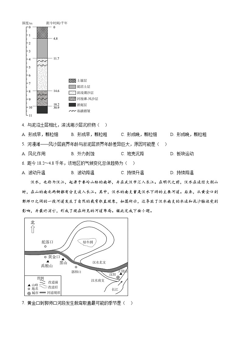 湖北省十堰市六县市一中教联体2024-2025学年高一下学期4月期中联考地理试题（原卷版+解析版）第2页