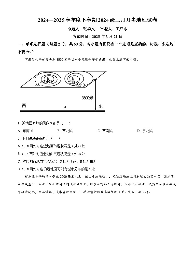 湖北省沙市中学2024-2025学年高一下学期3月月考地理试题（原卷版+解析版）第1页