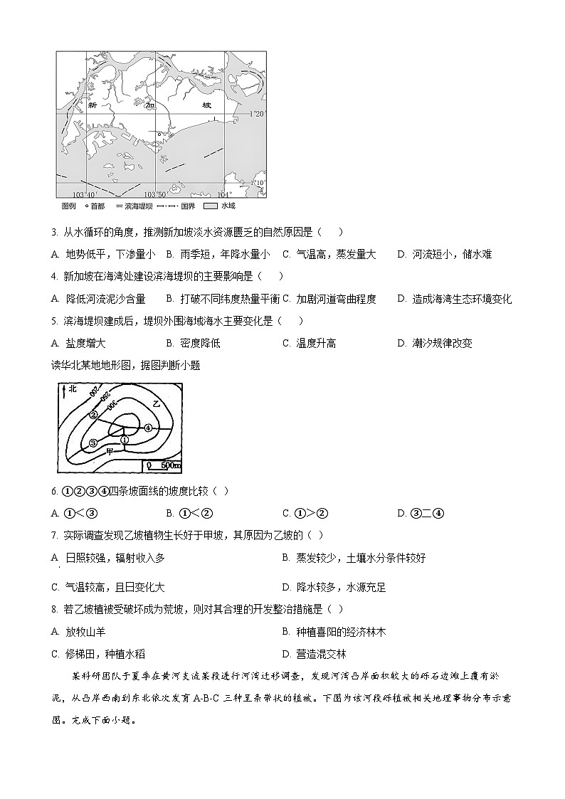 湖北省沙市中学2024-2025学年高一下学期3月月考地理试题（原卷版+解析版）第2页