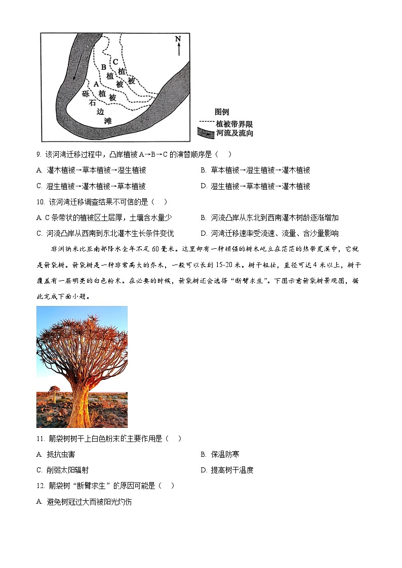 湖北省沙市中学2024-2025学年高一下学期3月月考地理试题（原卷版+解析版）第3页