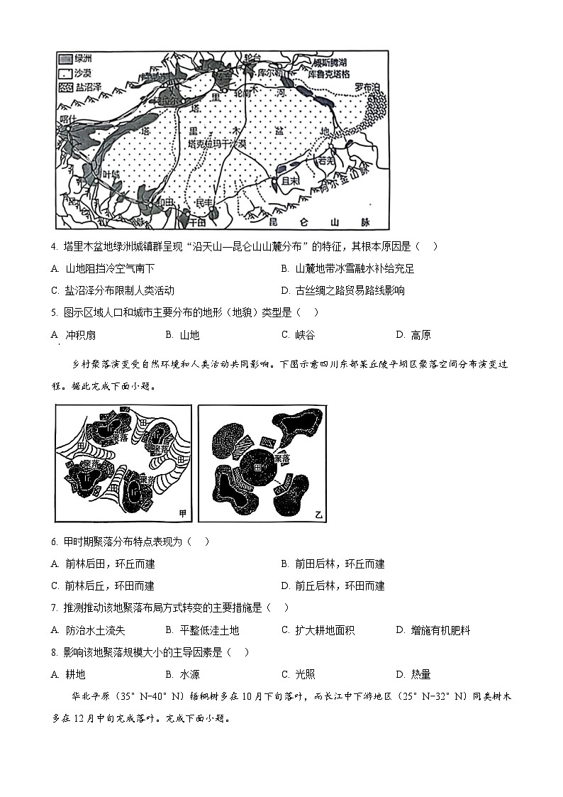 湖北省问津教育联合体2024-2025学年高一下学期3月联考地理试题（原卷版+解析版）第2页