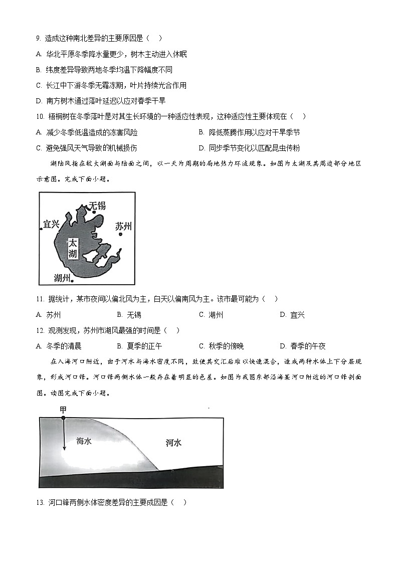湖北省问津教育联合体2024-2025学年高一下学期3月联考地理试题（原卷版+解析版）第3页