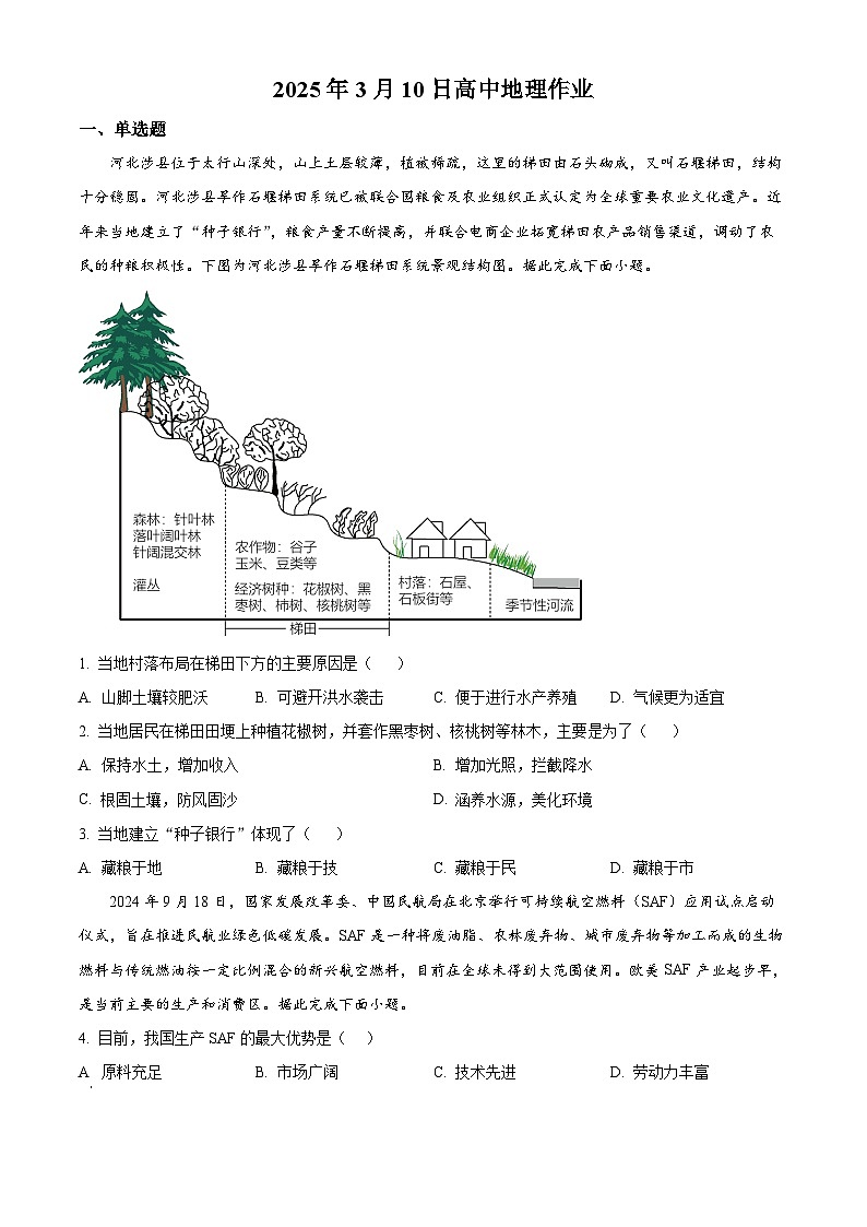 湖北省武汉市华中师范大学第一附属中学2024-2025学年高三下学期3月检测地理试题（原卷版+解析版）第1页