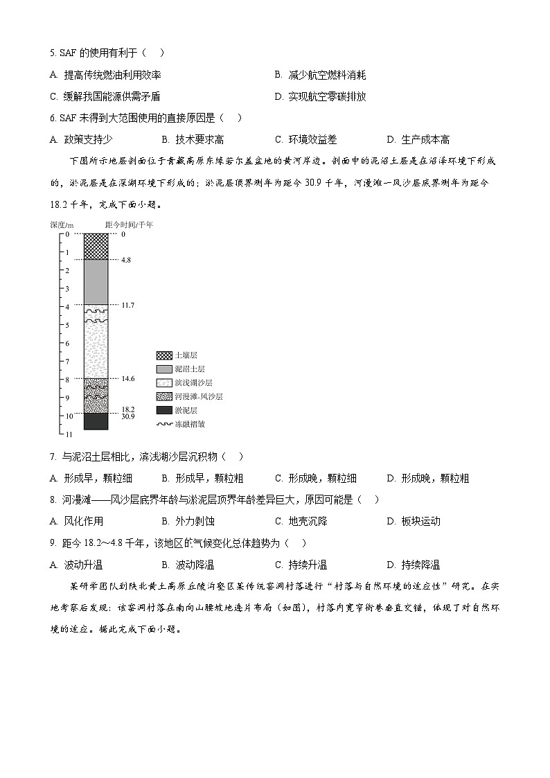 湖北省武汉市华中师范大学第一附属中学2024-2025学年高三下学期3月检测地理试题（原卷版+解析版）第2页