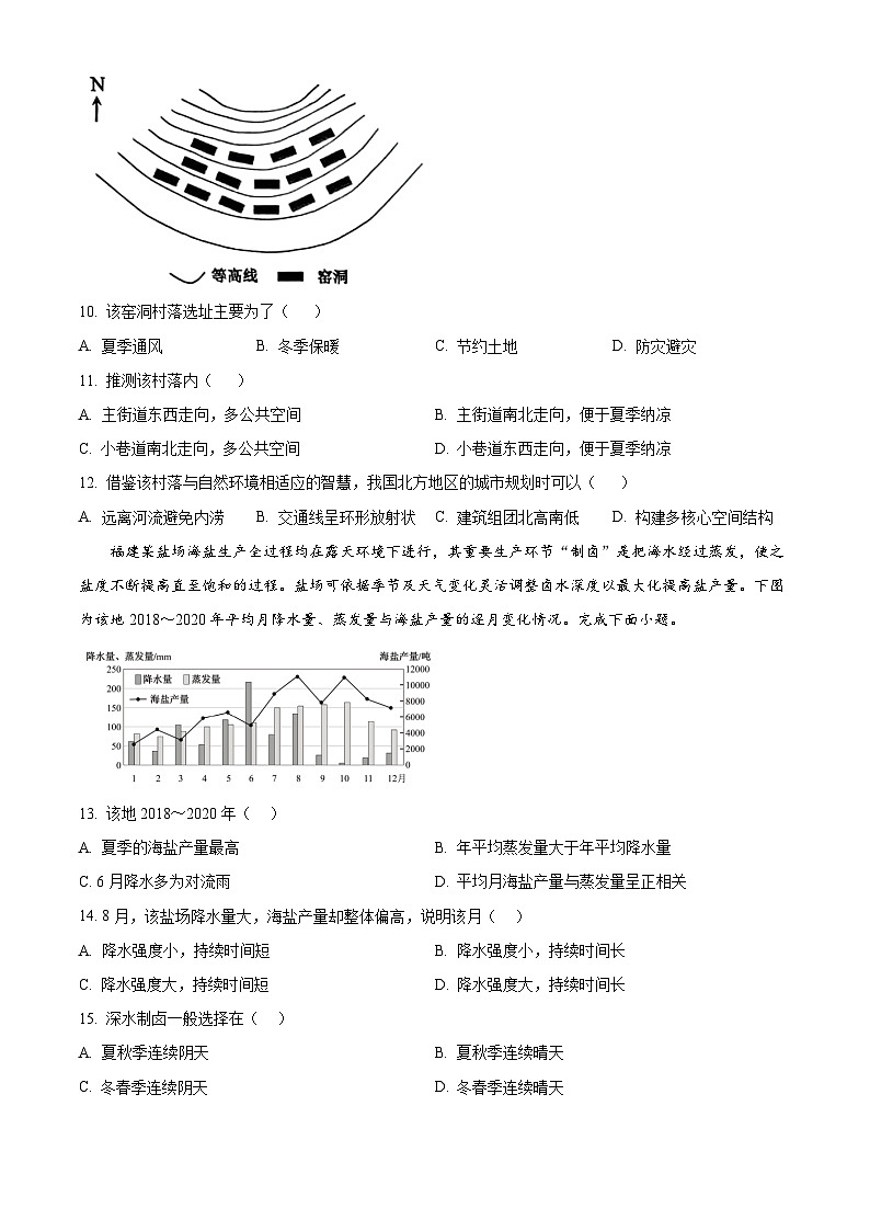 湖北省武汉市华中师范大学第一附属中学2024-2025学年高三下学期3月检测地理试题（原卷版+解析版）第3页