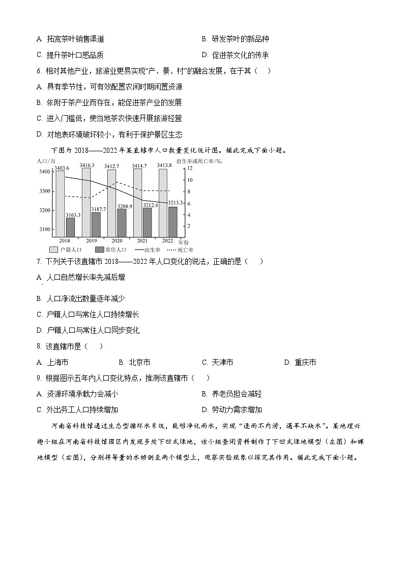 湖北省武汉市新洲区部分学校2024-2025学年高一下学期4月期中地理试题（原卷版+解析版）第2页