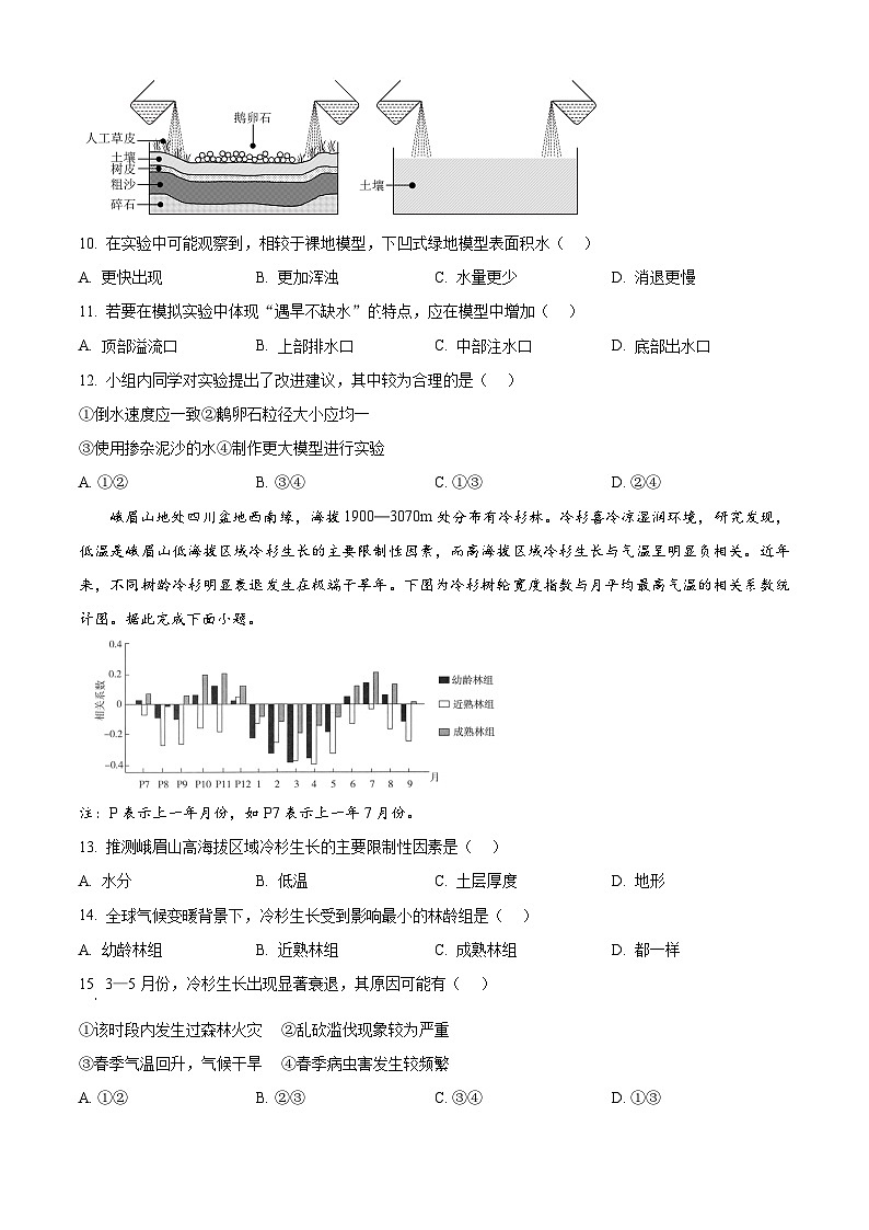 湖北省武汉市新洲区部分学校2024-2025学年高一下学期4月期中地理试题（原卷版+解析版）第3页