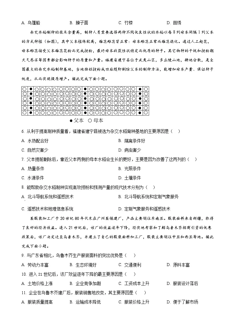 湖北省襄阳市第四中学2024-2025学年高一下学期3月考地理试题（原卷版+解析版）第2页