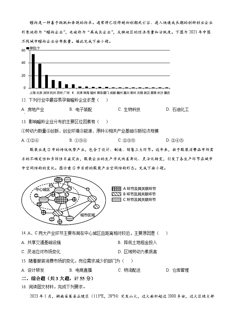 湖北省襄阳市第四中学2024-2025学年高一下学期3月考地理试题（原卷版+解析版）第3页
