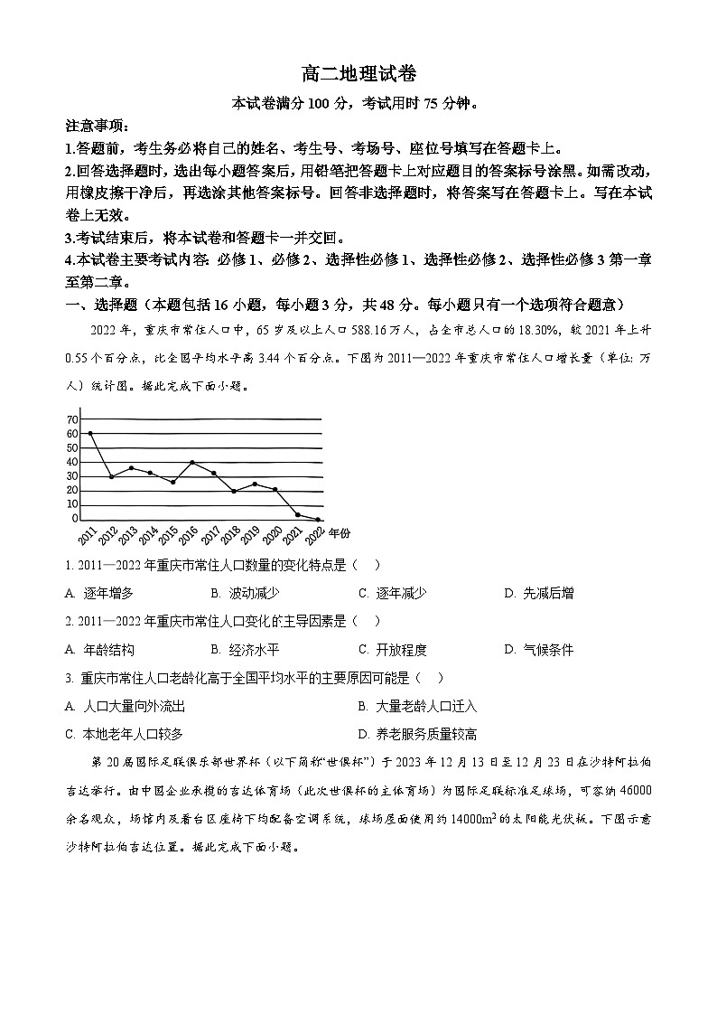 湖南省部分校2024-2025学年高二下学期期中考试地理试题（原卷版+解析版）第1页