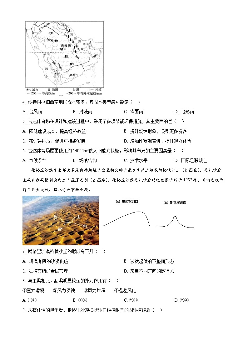 湖南省部分校2024-2025学年高二下学期期中考试地理试题（原卷版+解析版）第2页