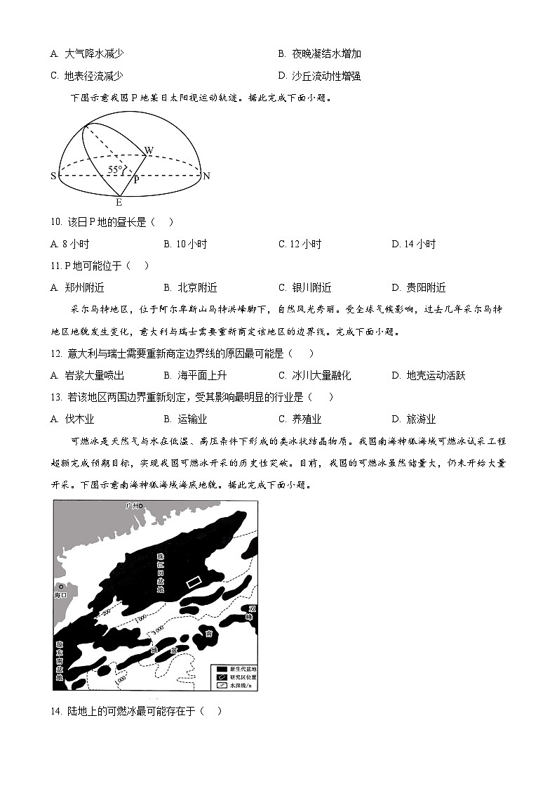湖南省部分校2024-2025学年高二下学期期中考试地理试题（原卷版+解析版）第3页