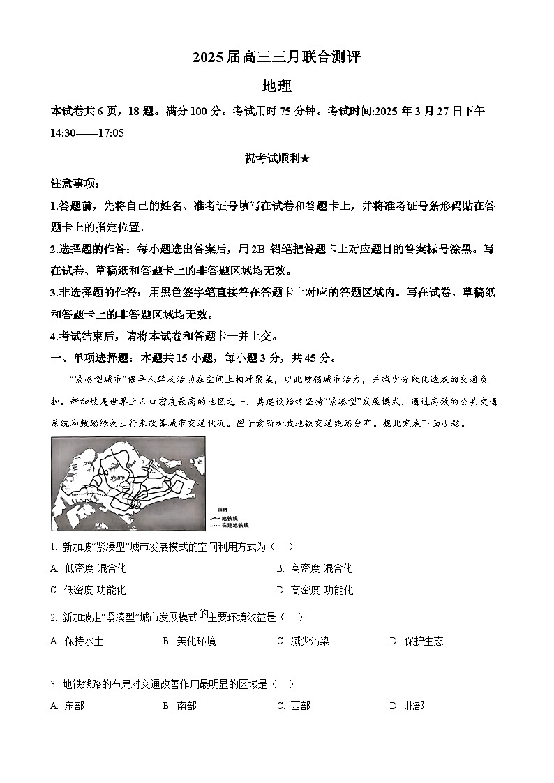 湖北省圆创联盟2024-2025学年高三下学期3月联考（一模）地理试题（原卷版+解析版）第1页