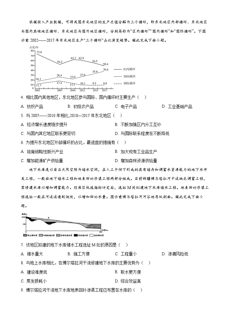 湖北省圆创联盟2024-2025学年高三下学期3月联考（一模）地理试题（原卷版+解析版）第2页