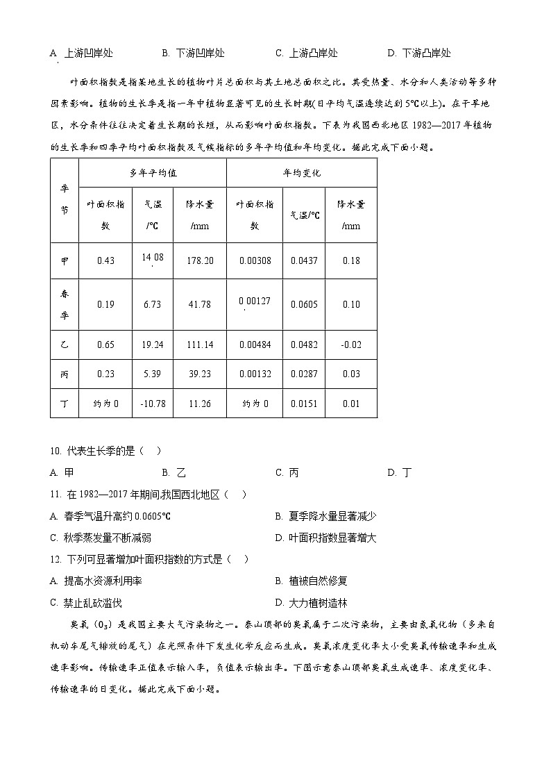 湖北省圆创联盟2024-2025学年高三下学期3月联考（一模）地理试题（原卷版+解析版）第3页