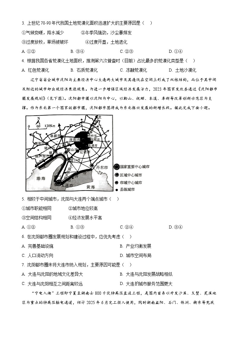 湖南省多校2024-2025学年高二下学期3月大联考地理试题 （原卷版+解析版）第2页
