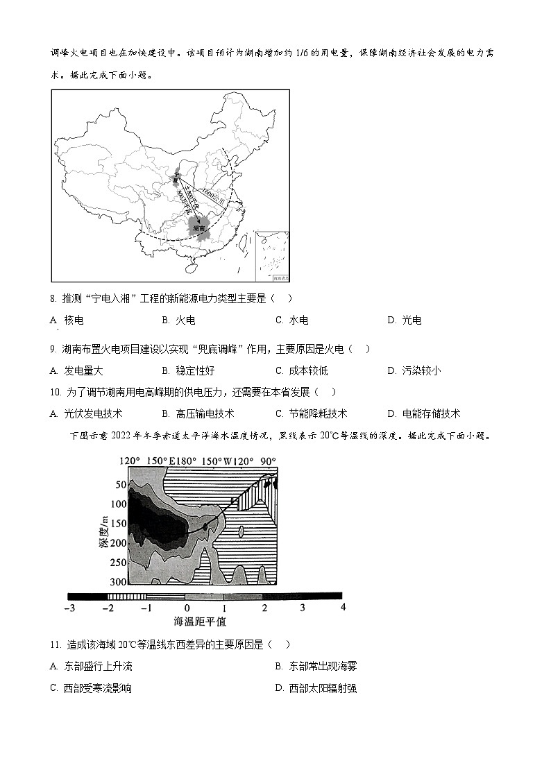 湖南省多校2024-2025学年高二下学期3月大联考地理试题 （原卷版+解析版）第3页