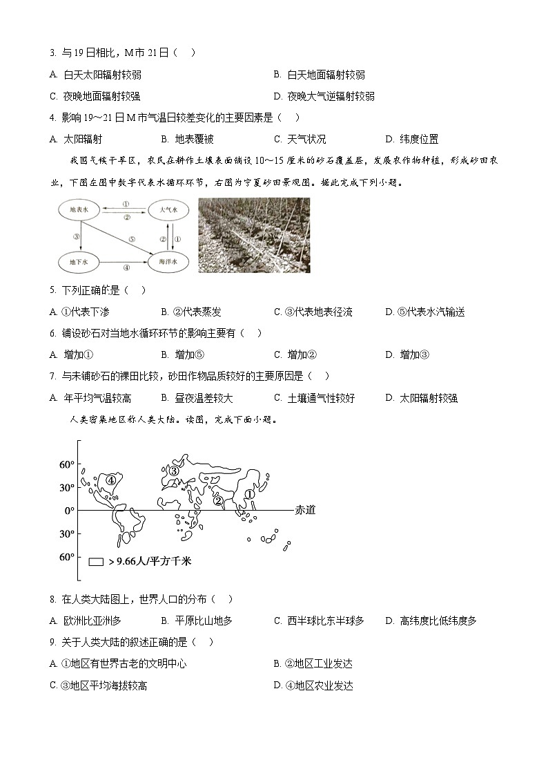 湖南省涟源市部分高中联考2024-2025学年高一下学期3月月考地理试题（原卷版+解析版）第2页