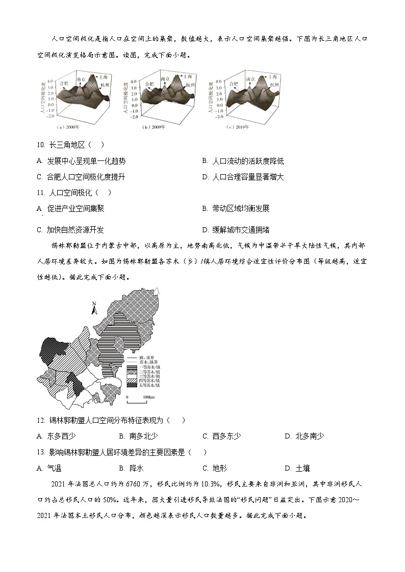 湖南省涟源市部分高中联考2024-2025学年高一下学期3月月考地理试题（原卷版+解析版）第3页