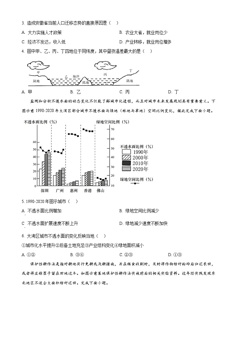 湖南省邵阳市第二中学2024-2025学年高一下学期4月期中地理试题（原卷版+解析版）第2页