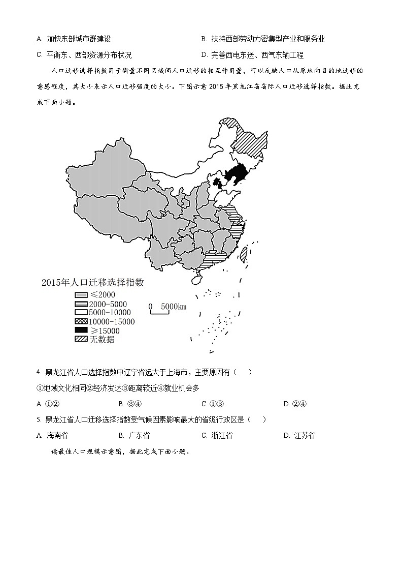 湖南省邵阳市邵东市第四中学2024-2025学年高一下学期4月期中地理试题（原卷版+解析版）第2页