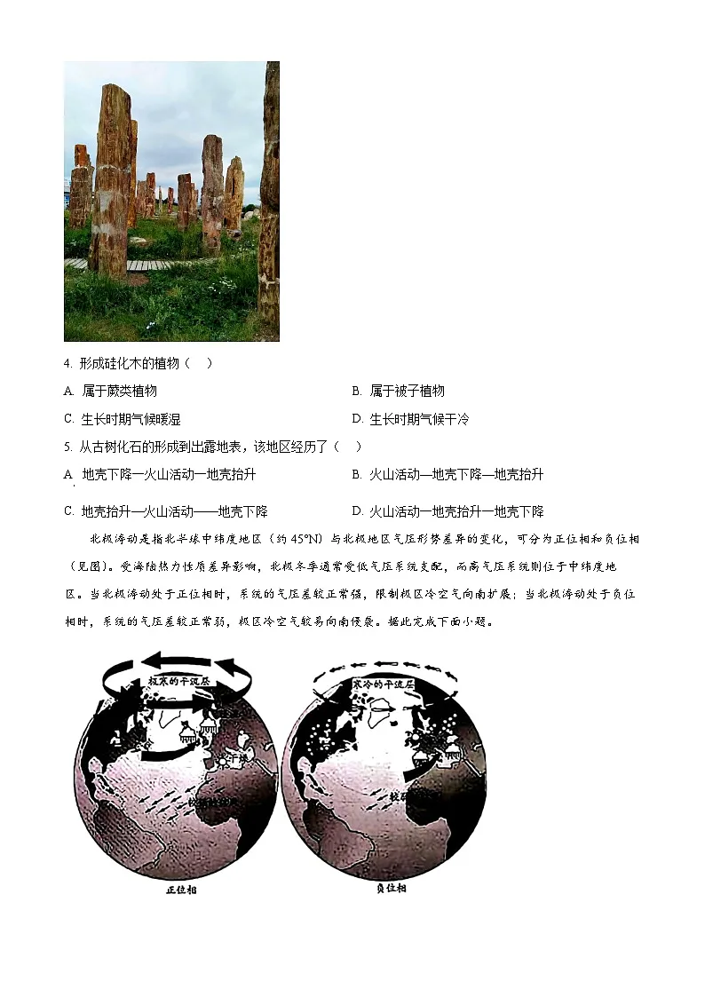 湖南省湘一名校联盟2024-2025学年高二下学期3月月考地理试题（原卷版+解析版）第2页