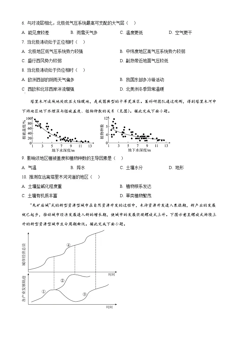 湖南省湘一名校联盟2024-2025学年高二下学期3月月考地理试题（原卷版+解析版）第3页