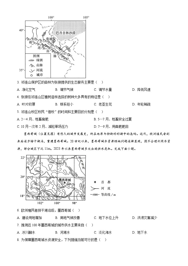 吉林省吉林市实验中学2024-2025学年高二下学期月考地理试题（原卷版+解析版）第2页