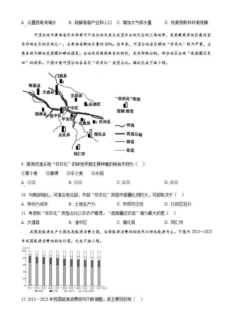吉林省吉林市实验中学2024-2025学年高二下学期月考地理试题（原卷版+解析版）第3页
