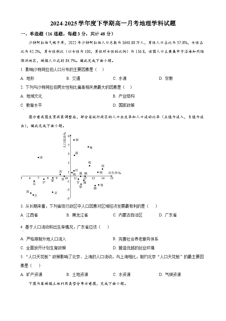 吉林省吉林市实验中学2024-2025学年高一下学期4月月考地理试题（原卷版+解析版）第1页