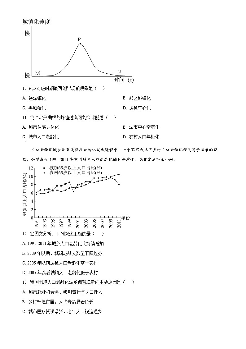 吉林省吉林市实验中学2024-2025学年高一下学期4月月考地理试题（原卷版+解析版）第3页
