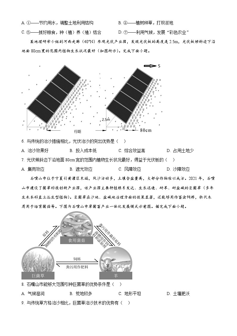 吉林省四平市第三高级中学2024-2025学年高二下学期4月月考地理试题（原卷版+解析版）第2页