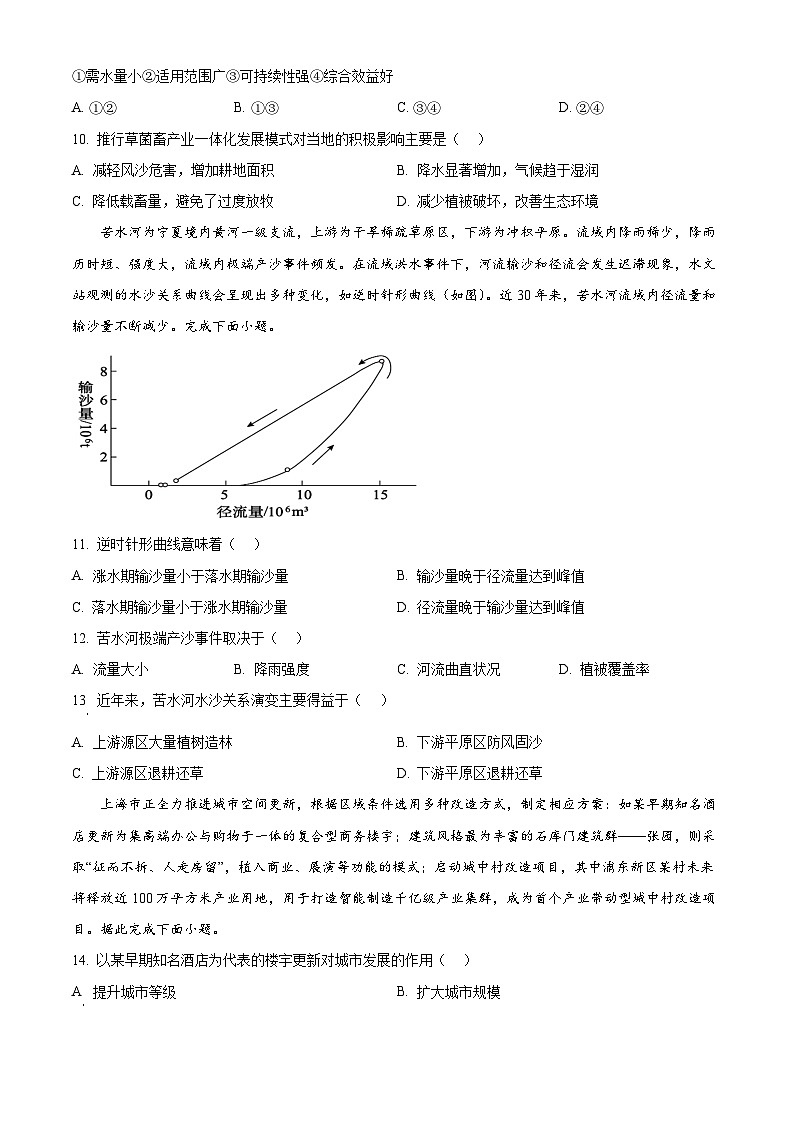 吉林省四平市第三高级中学2024-2025学年高二下学期4月月考地理试题（原卷版+解析版）第3页