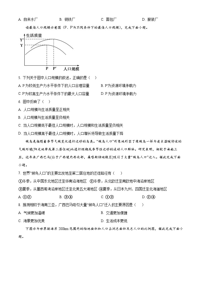 吉林省长春市第十七中学2024-2025学年高一下学期4月月考地理试题（原卷版+解析版）第2页